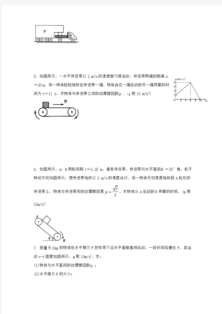 2017-2018学年高一物理上学期期末假期作业3