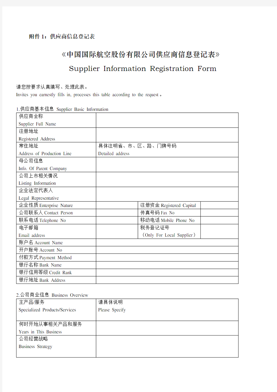 供应商信息登记表