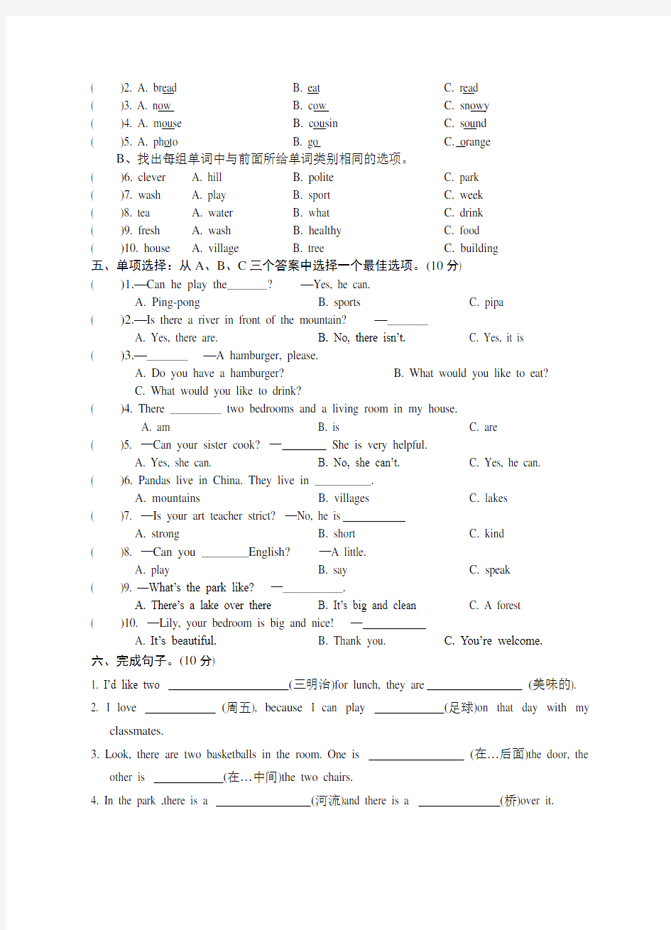 英语五年级上学期《期末考试试题》带答案