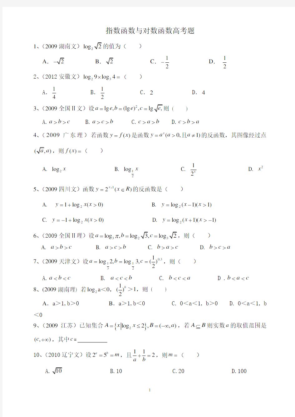 (完整版)指数函数与对数函数高考题(含答案)