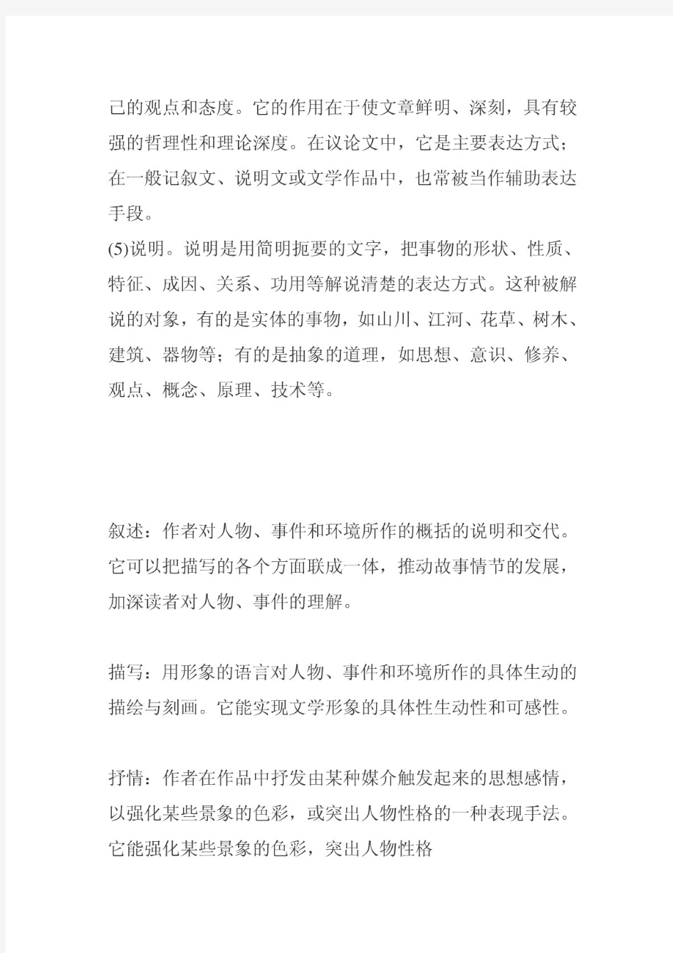 句子的表达方式有几种