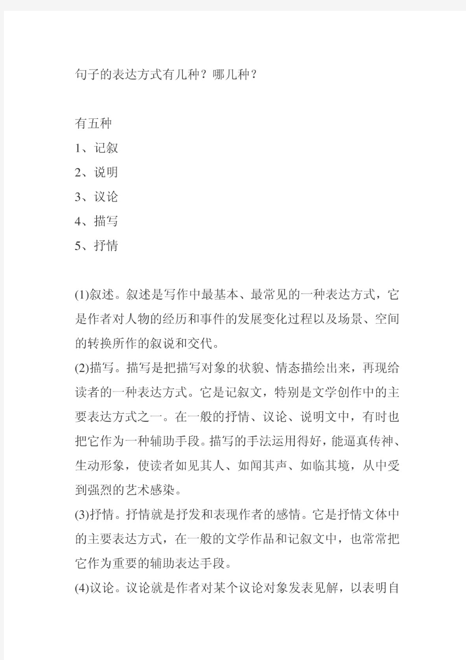 句子的表达方式有几种