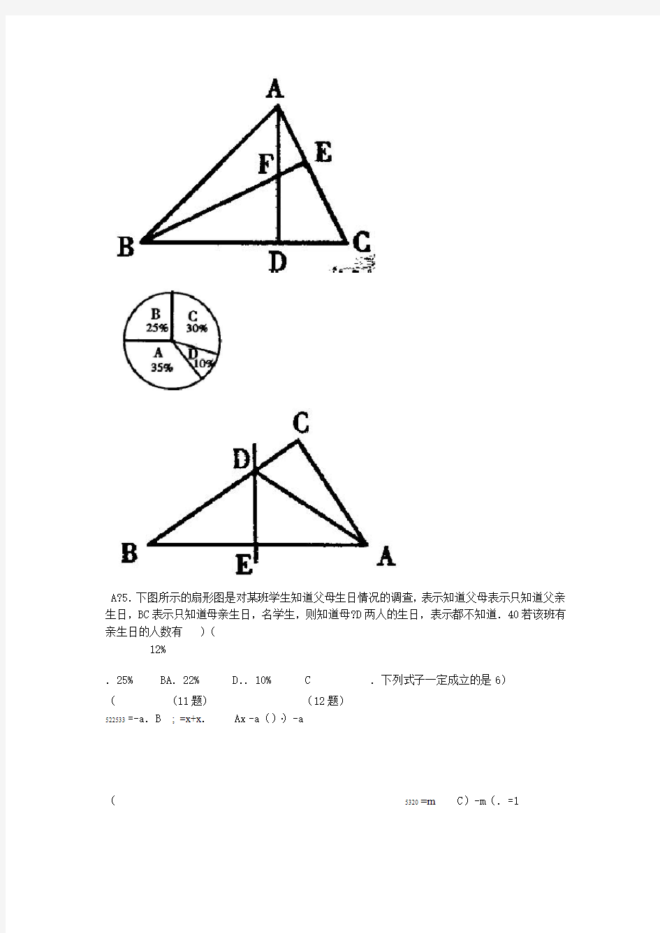 人教版初二上学期数学期末考试试卷及答案