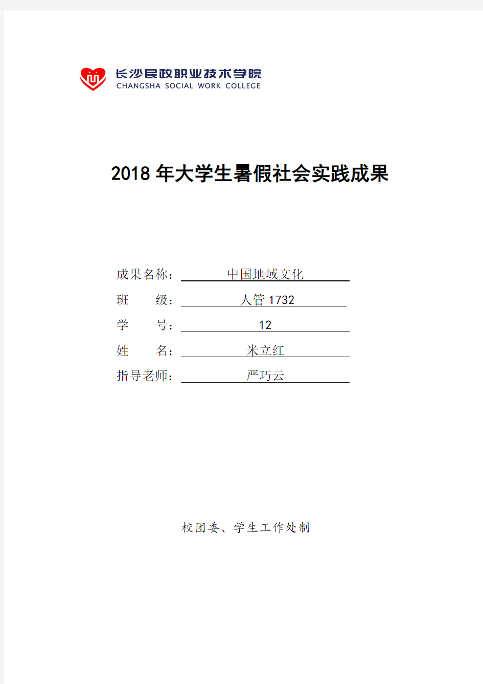 2018年大学生暑假社会实践成果