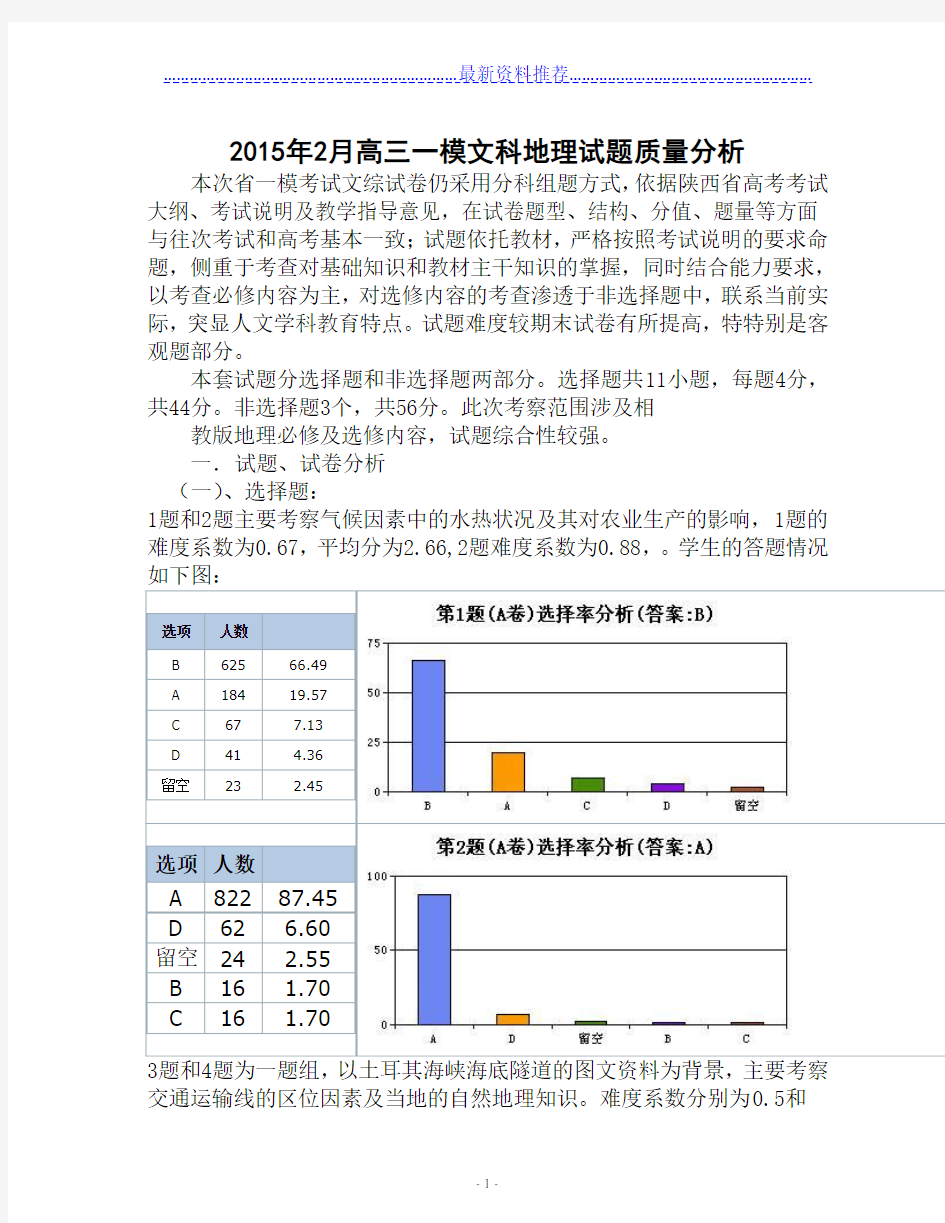 高三一模地理质量分析