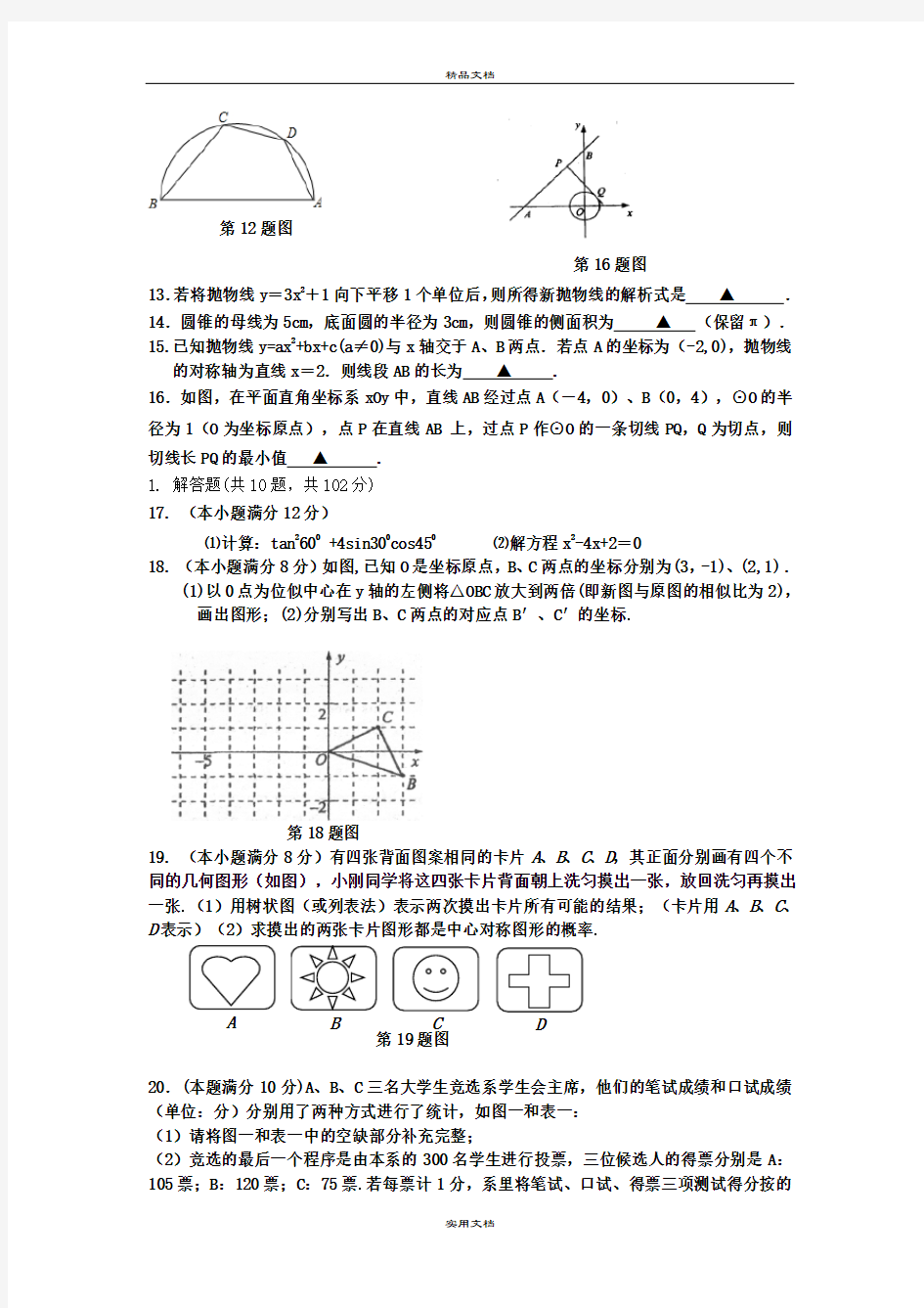 中考数学 函数重点难点突破解题技巧传播十一(A)