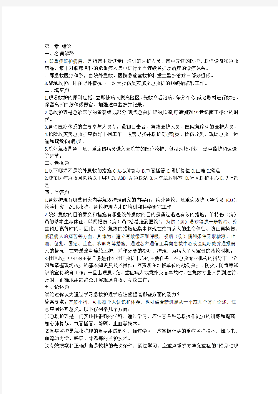 急救医学护理试卷