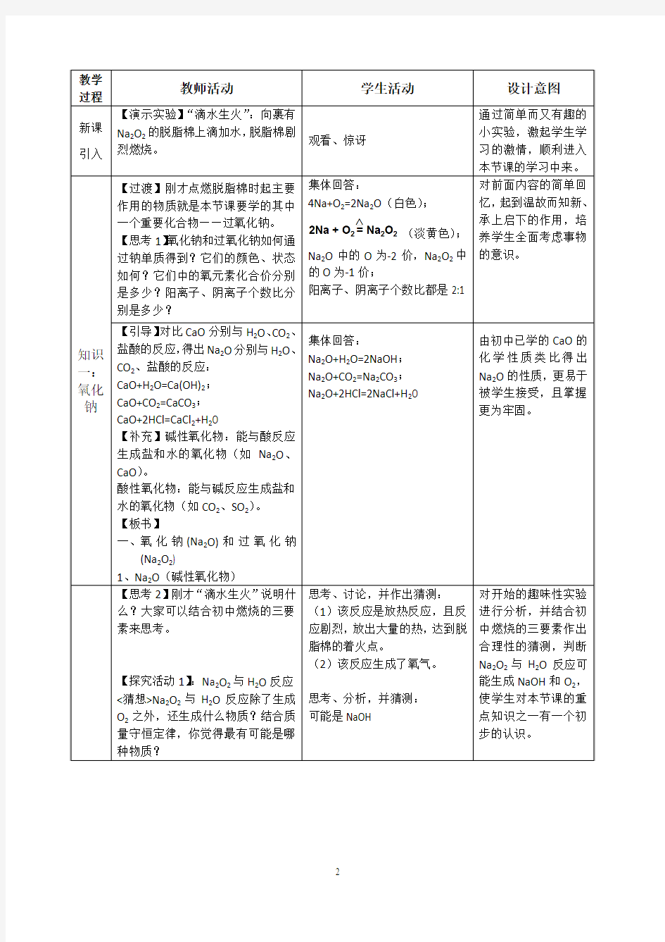 《钠的重要化合物》(公开课)教案