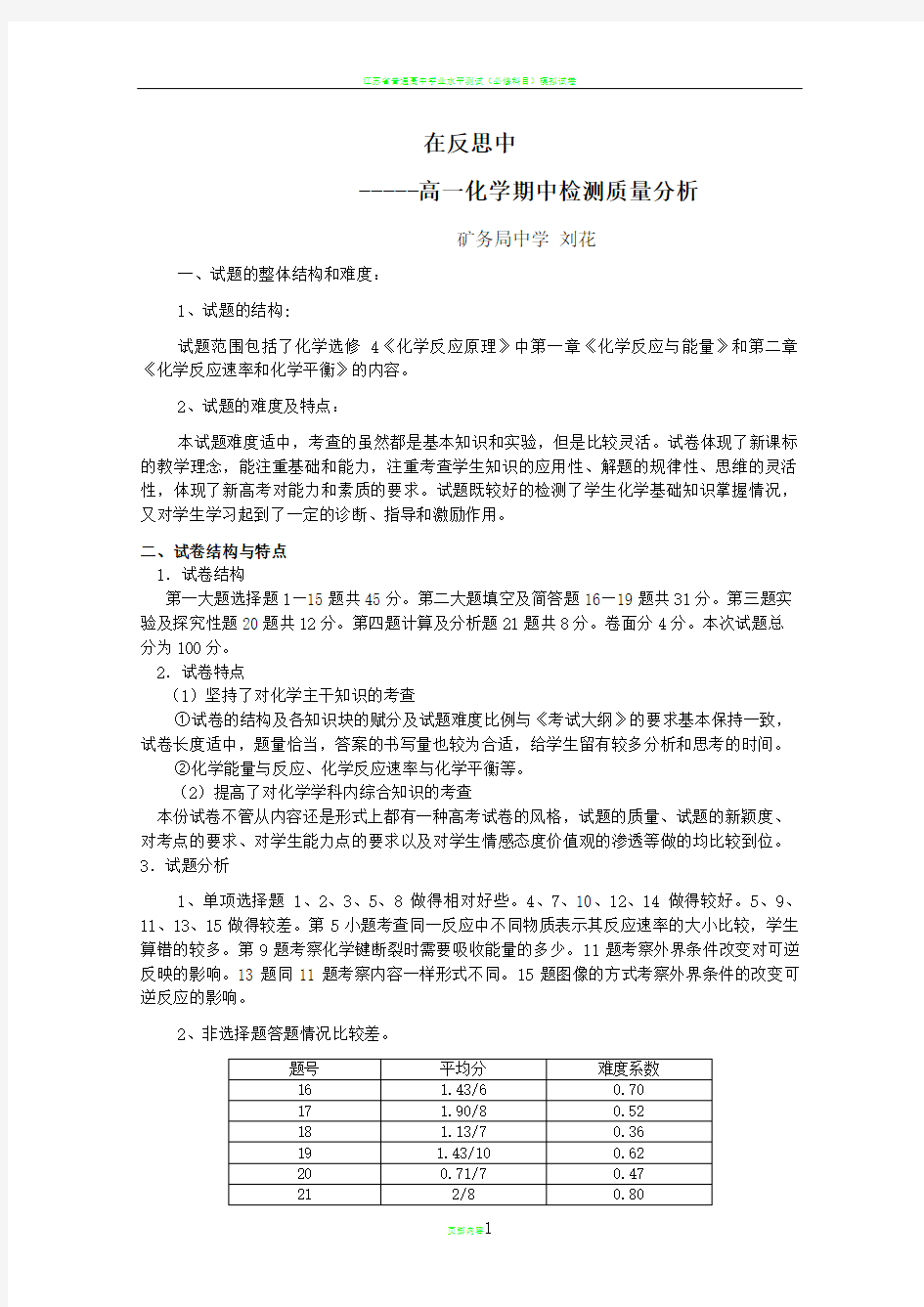 高二化学期中考试试卷分析