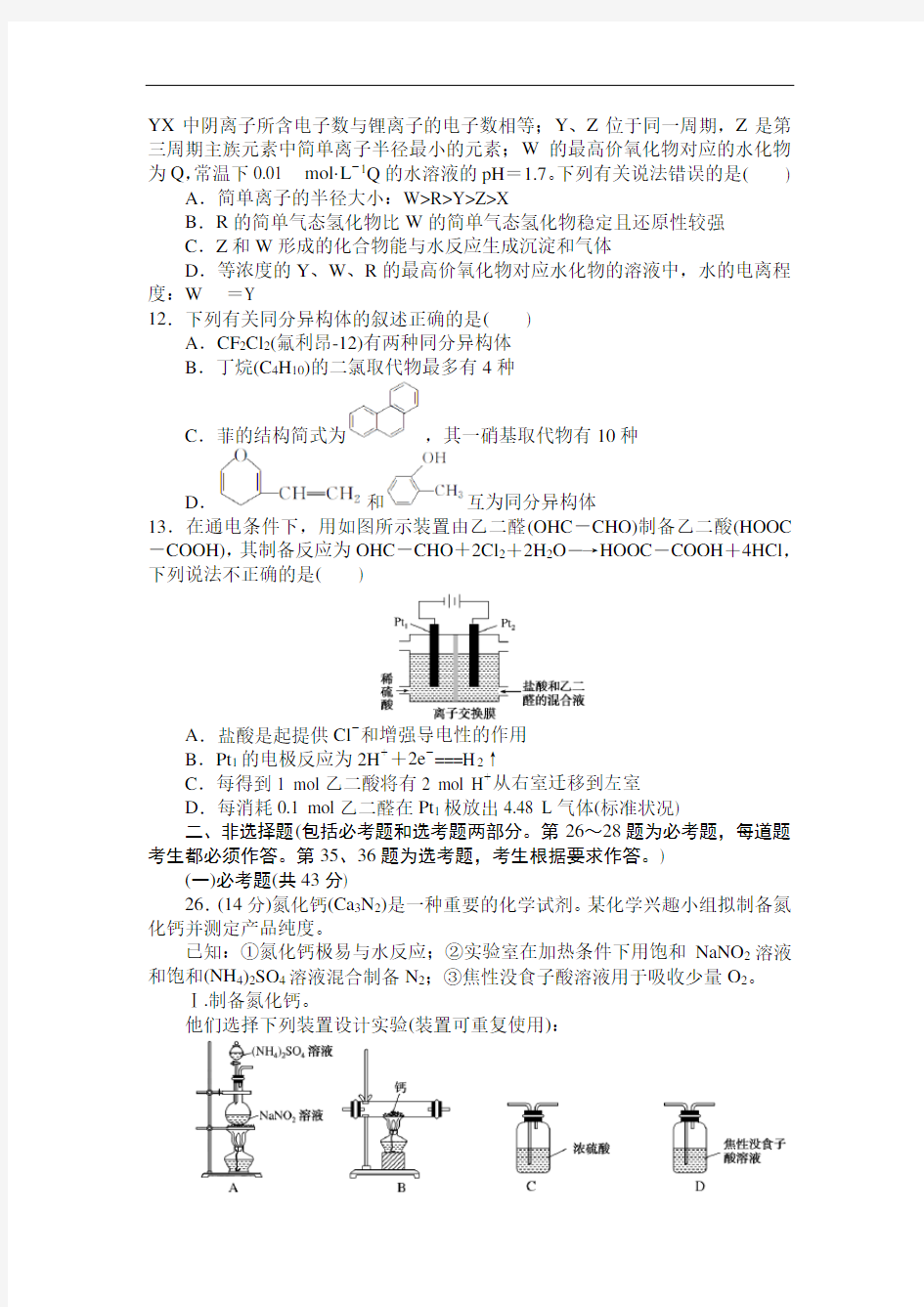 2021年高考全国卷化学模拟测试卷(含答案)