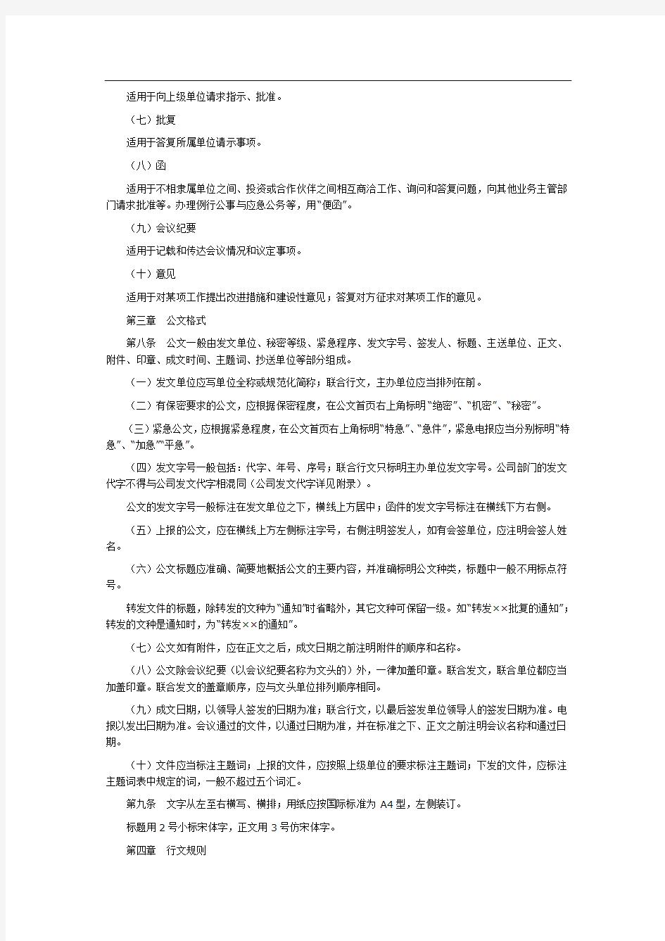 公文管理办法