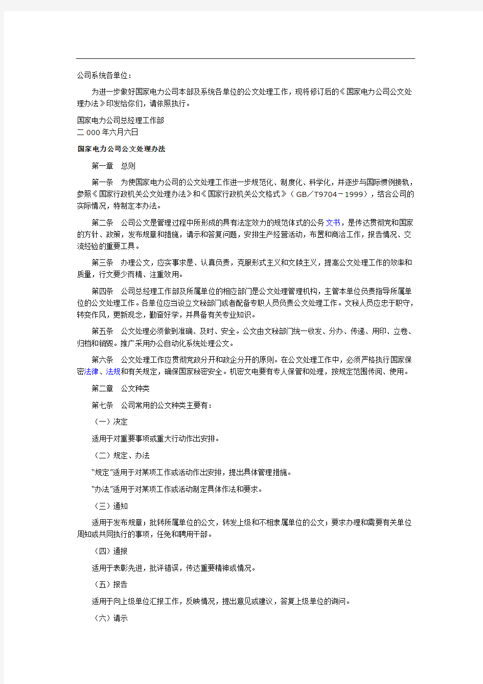 公文管理办法