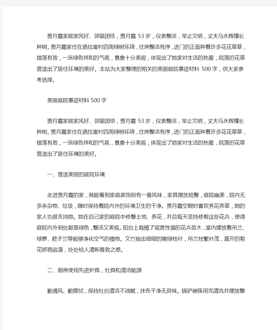 美丽庭院事迹材料500字