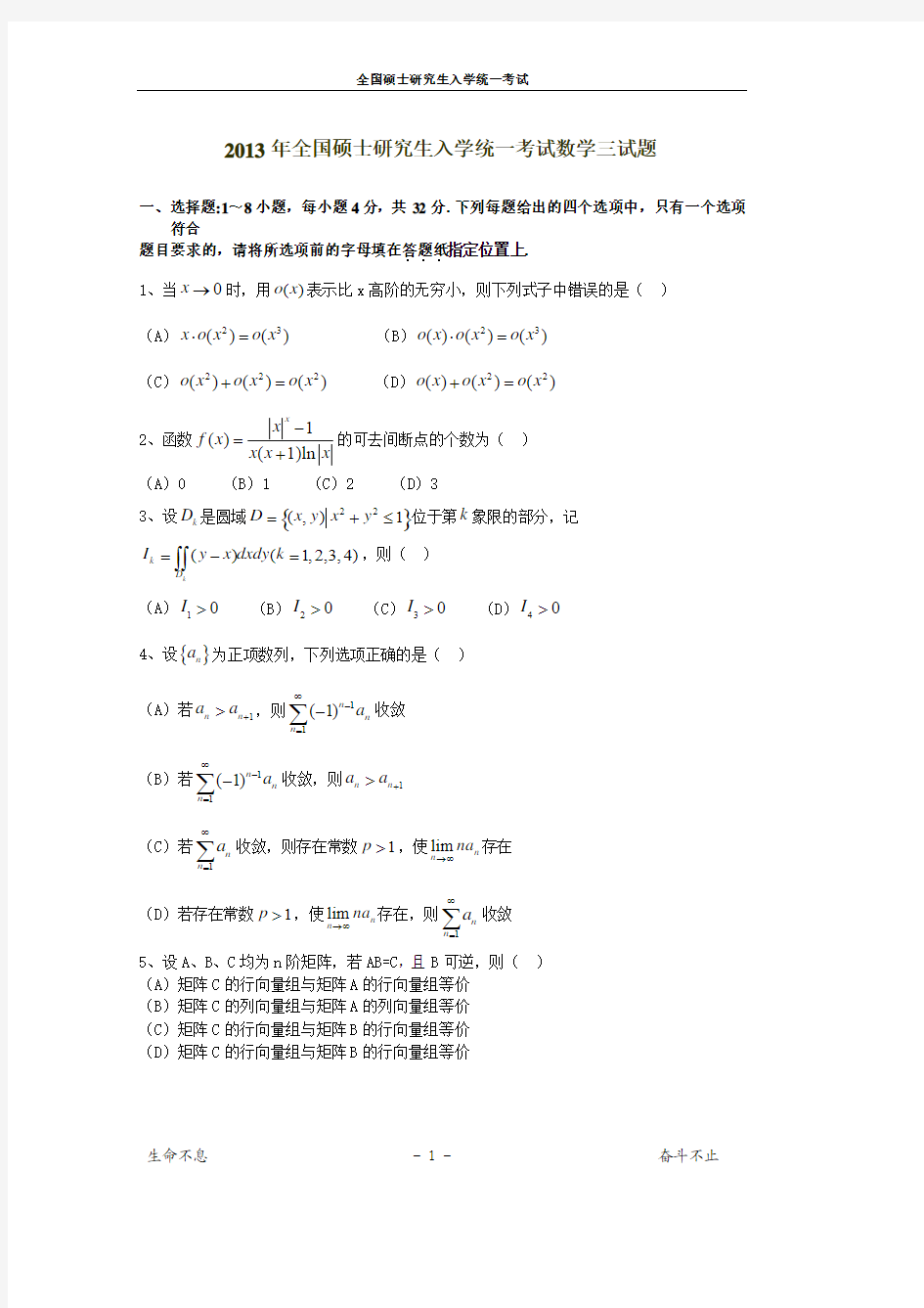 历年考研数学三真题 包括 的答案 