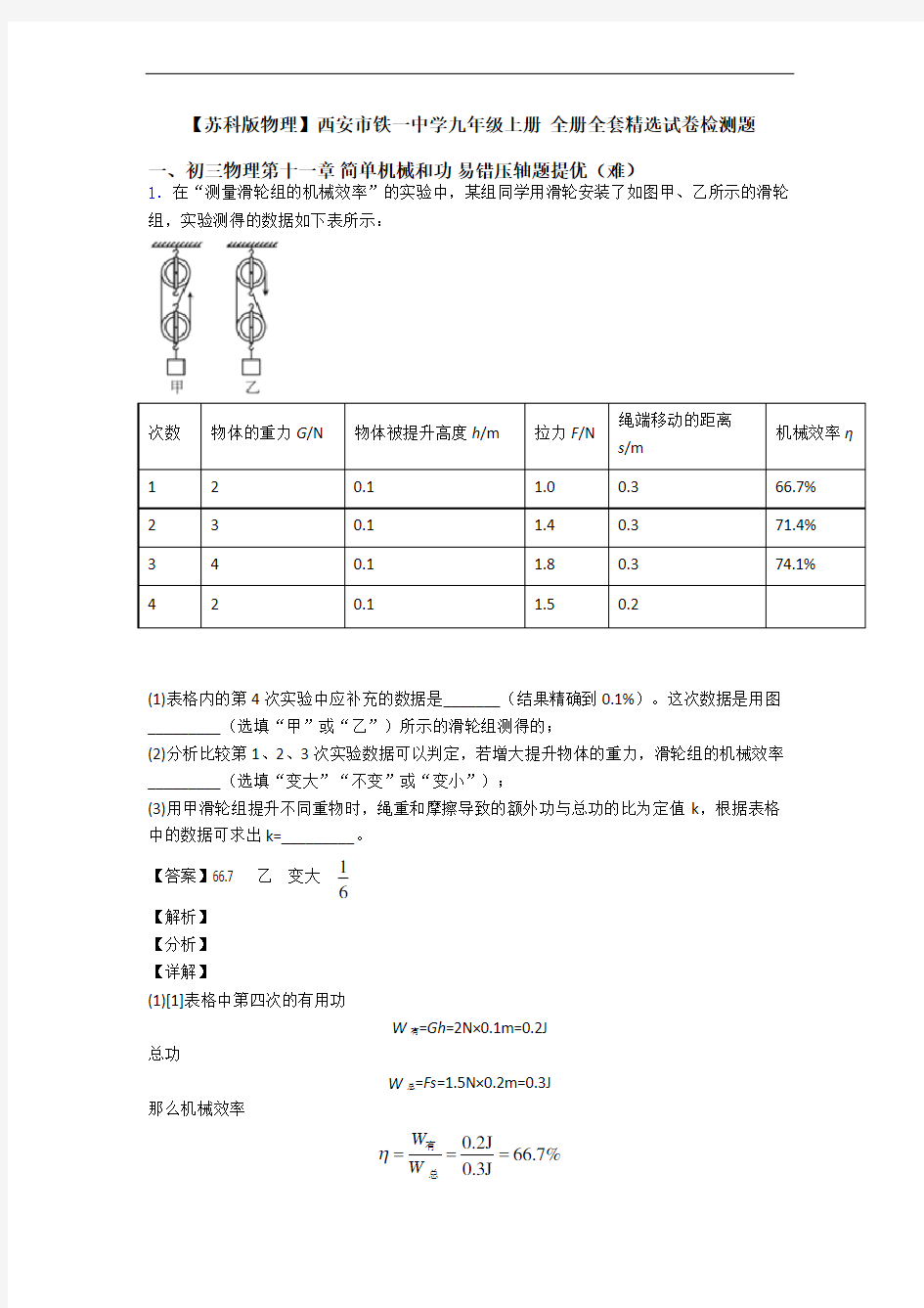 【苏科版物理】西安市铁一中学九年级上册 全册全套精选试卷检测题