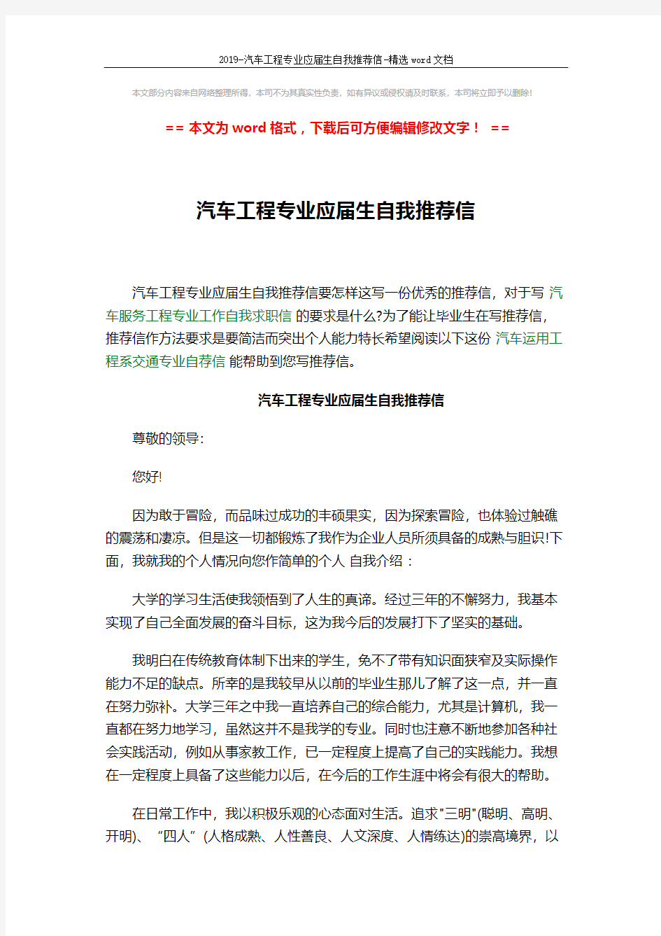 2019-汽车工程专业应届生自我推荐信-精选word文档 (2页)