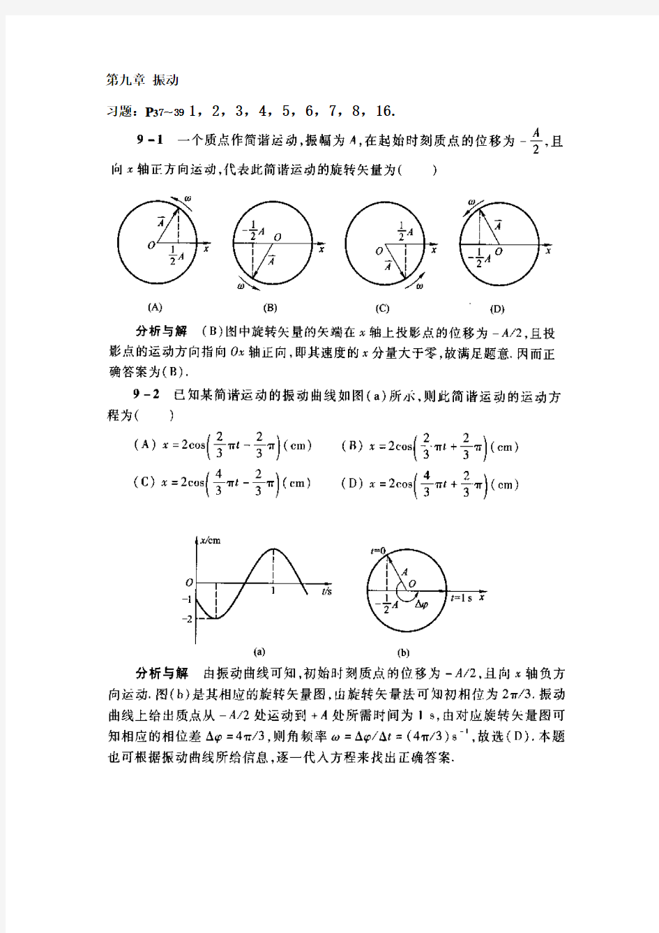 内蒙古科技大学马文蔚大学物理下册第六版解答