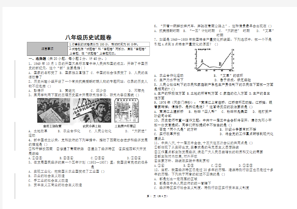 八年级历史下册期末试卷(含答案)