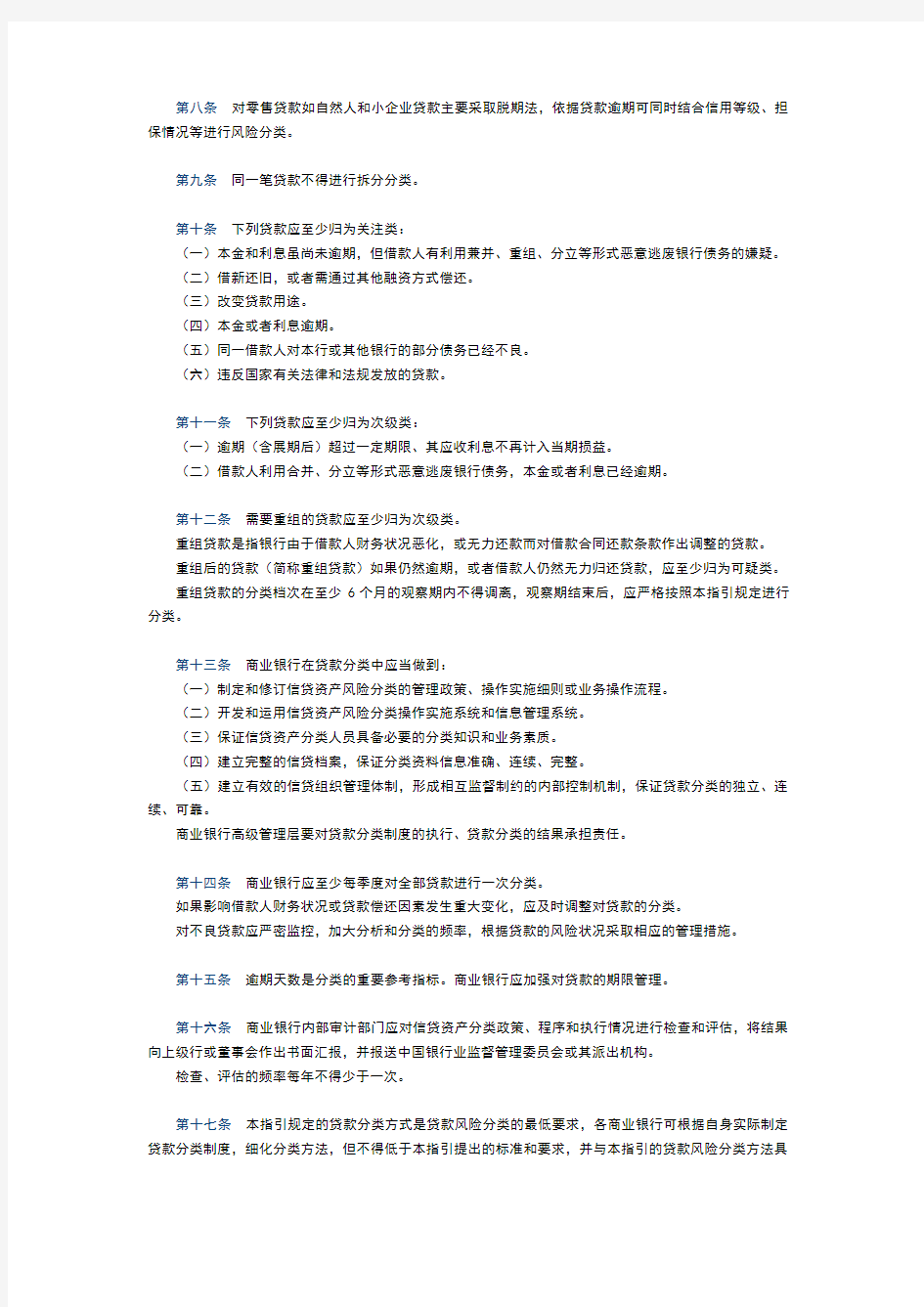 贷款风险分类指引管理办法正常、关注、次级、可疑、损失五类,其中后三类合称为不良资产