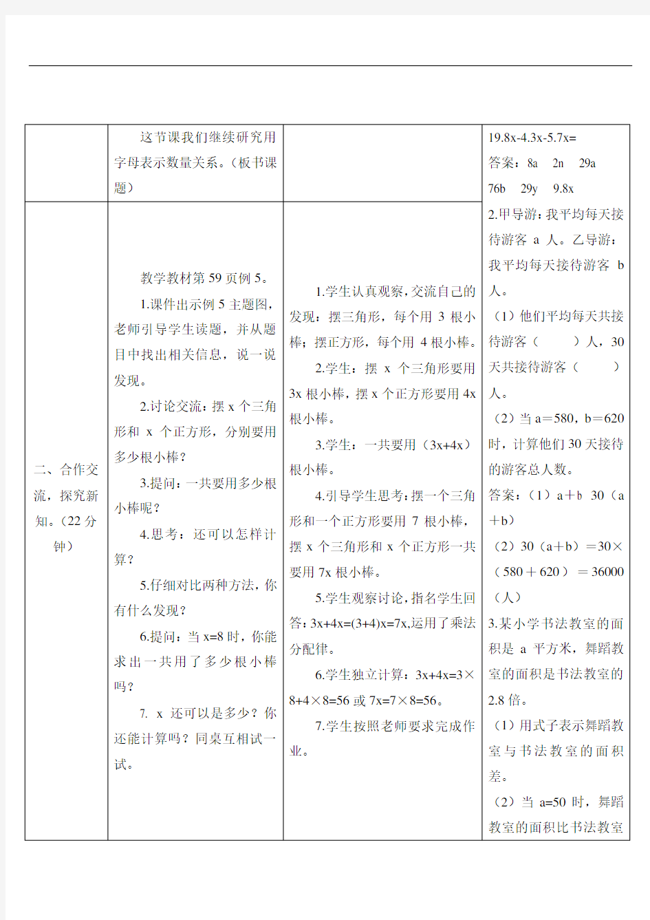 五年级数学上册5 简易方程第4课时 用字母表示数(4) (2)