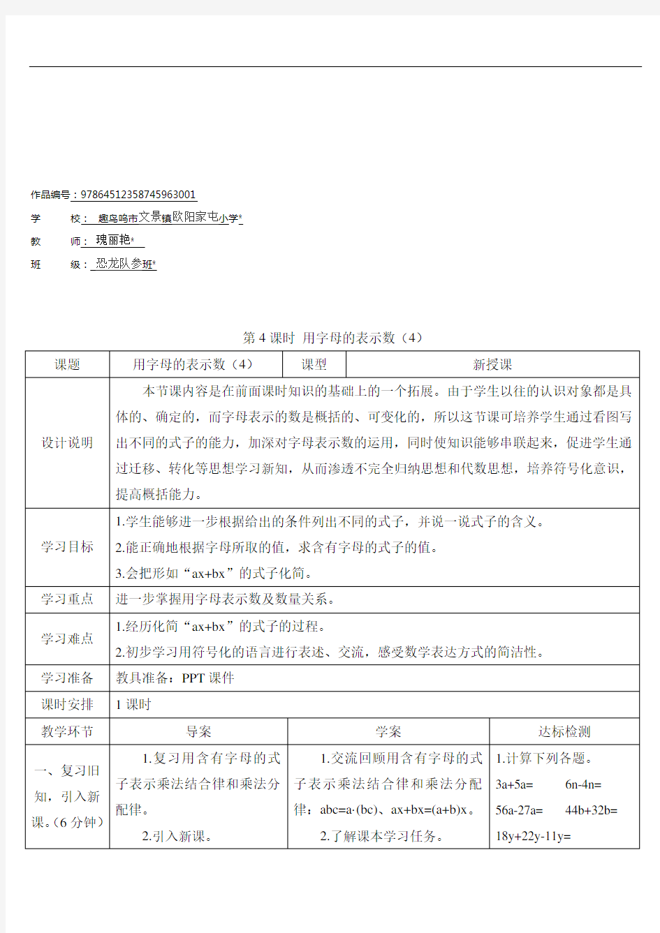 五年级数学上册5 简易方程第4课时 用字母表示数(4) (2)