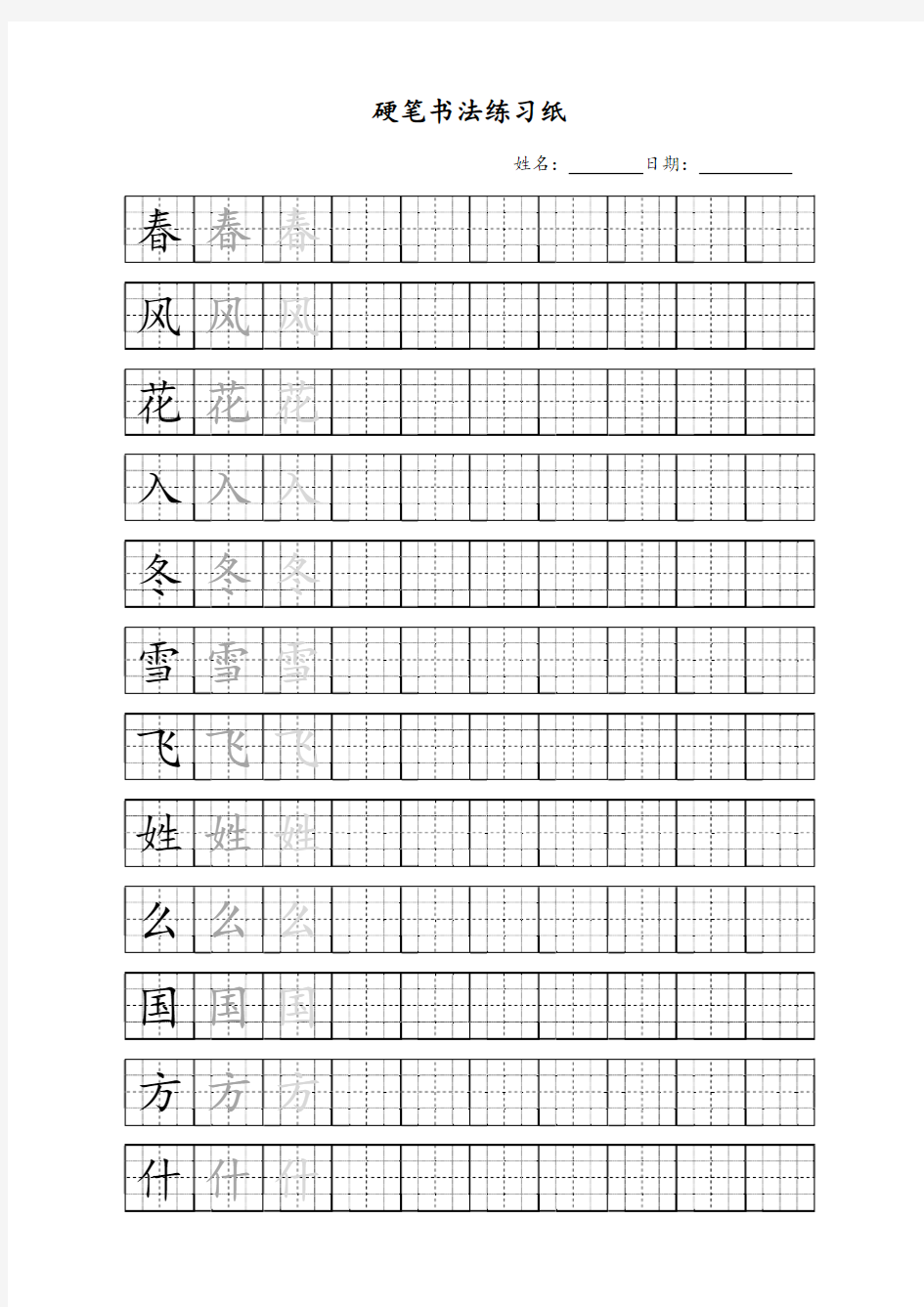硬笔书法练习纸(一年级下期,写字表200字)16格定位回型格