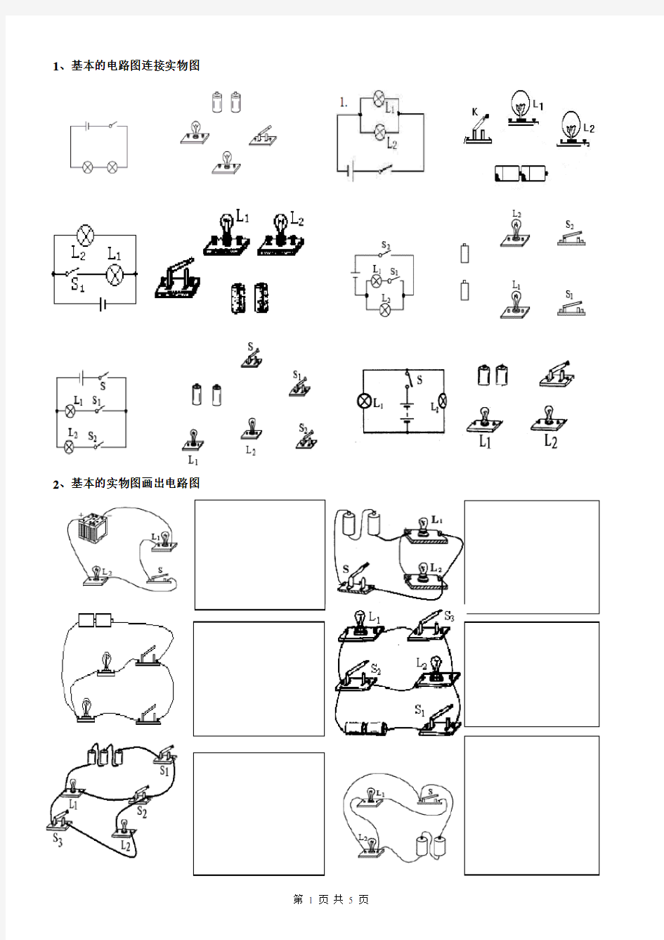 按顺序电路图连接专项训练