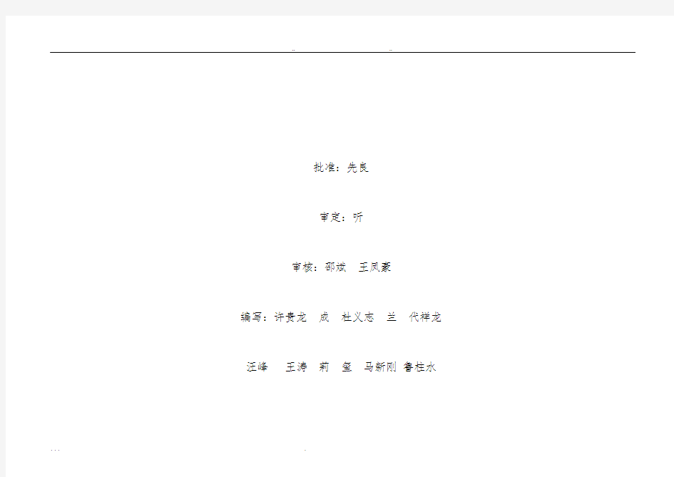 检修危险源清单与预防控制措施92360