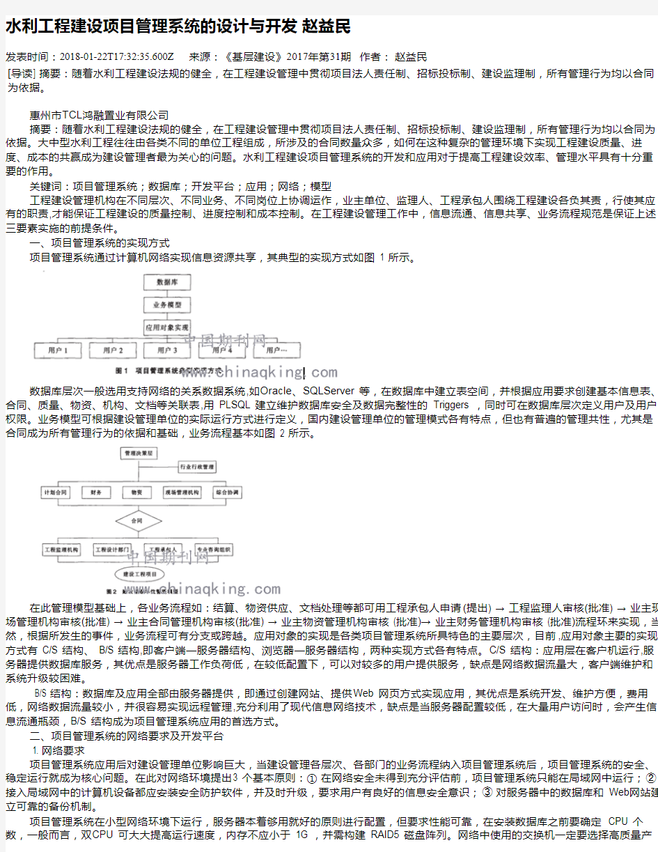 水利工程建设项目管理系统的设计与开发 赵益民