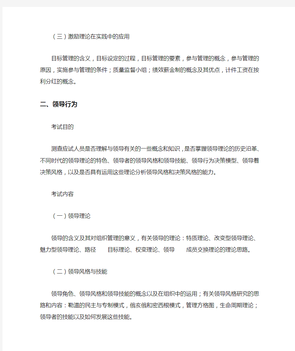 中级经济师人力资源考试大纲