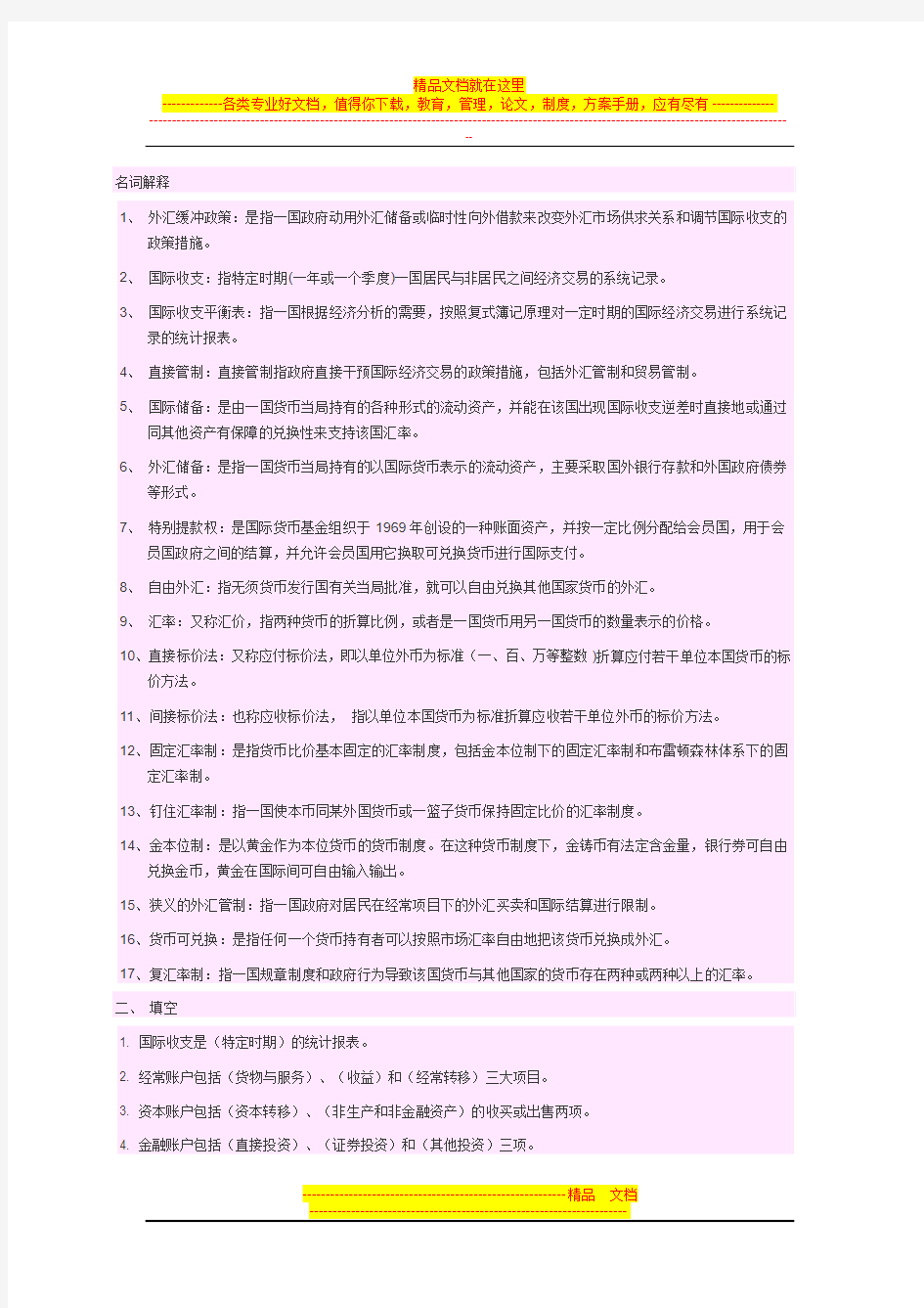 国际金融形考作业答案