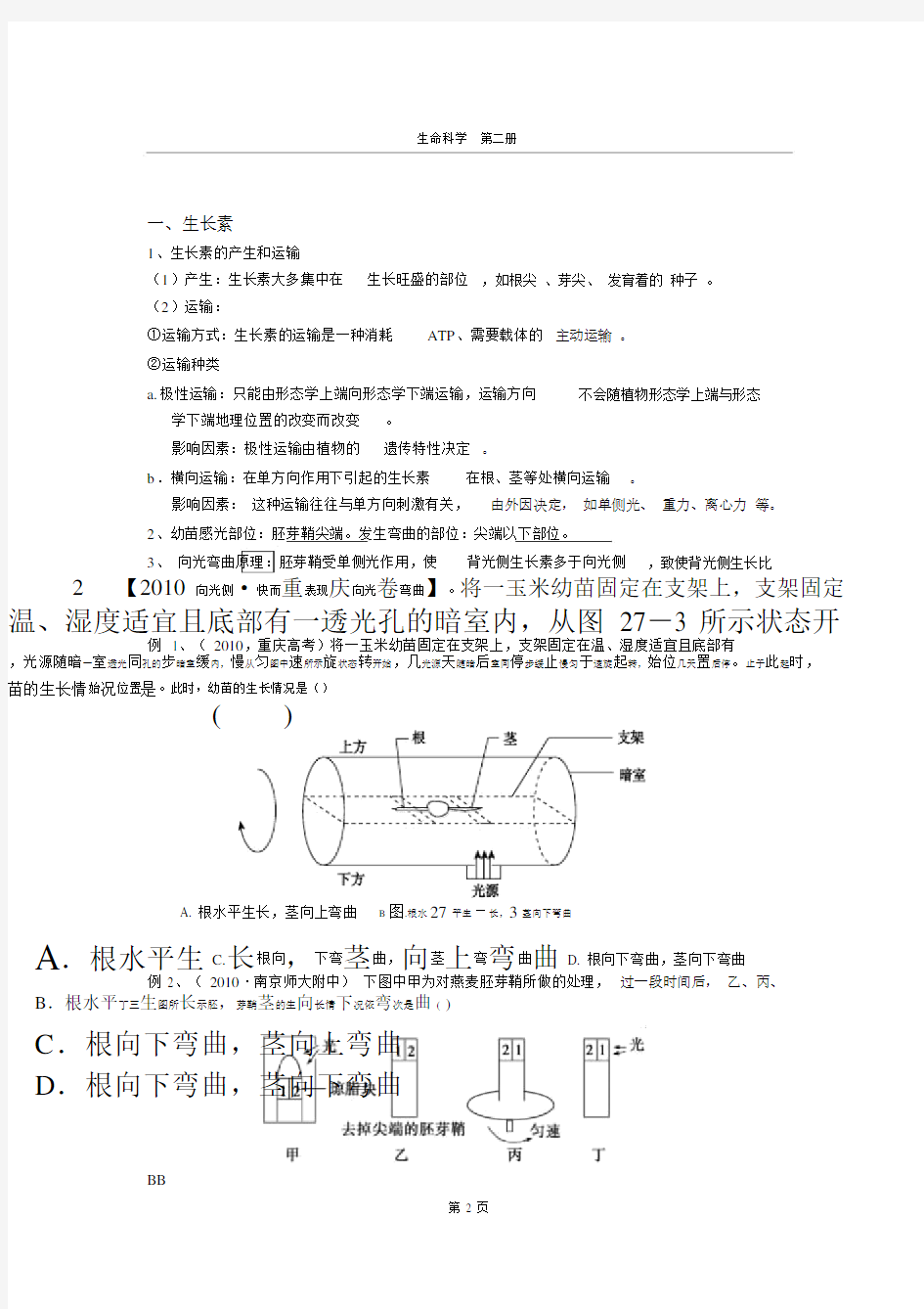 植物激素知识点总结