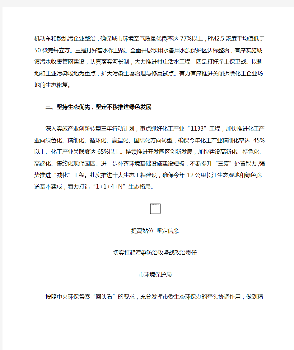 污染防治攻坚战表态发言5篇