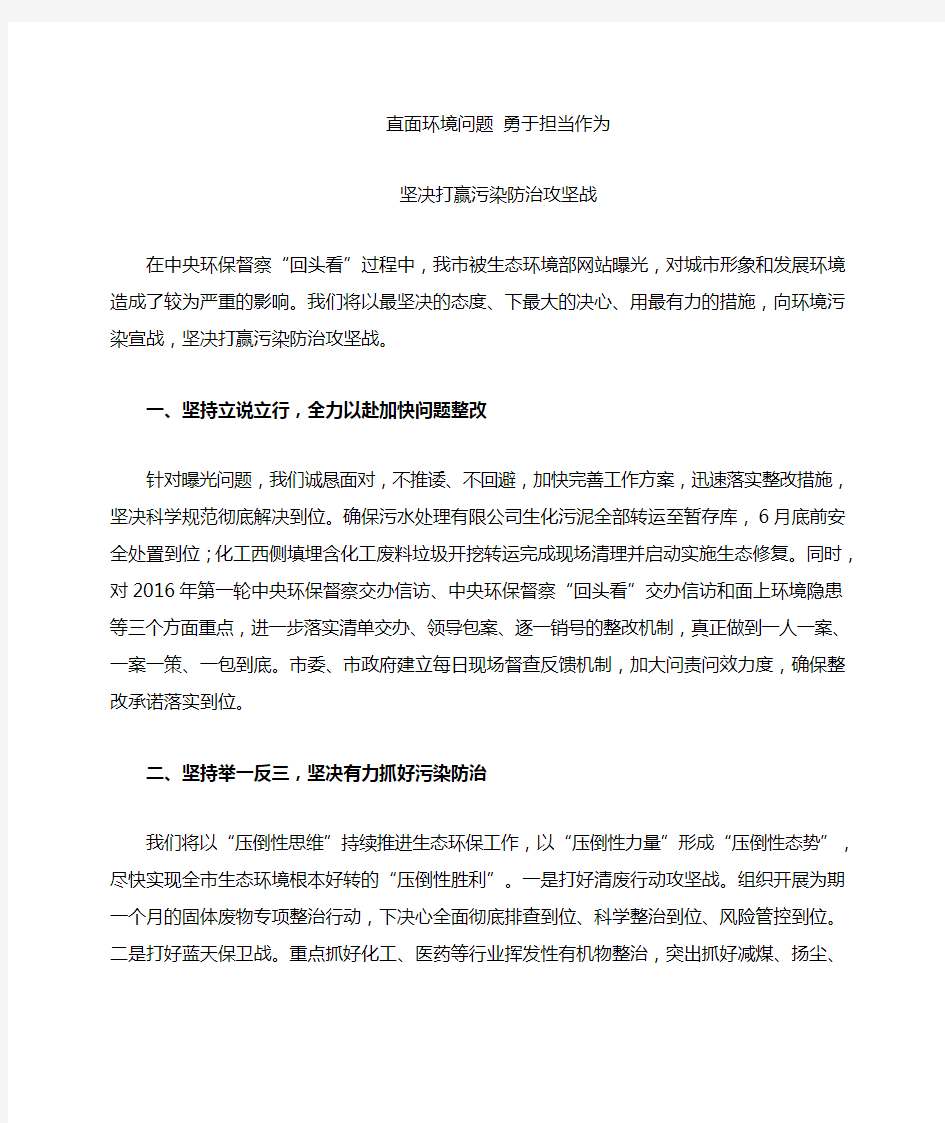 污染防治攻坚战表态发言5篇