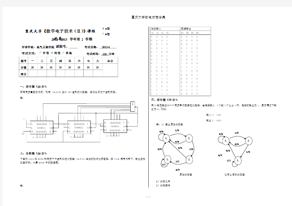 重庆大学数电试卷合集