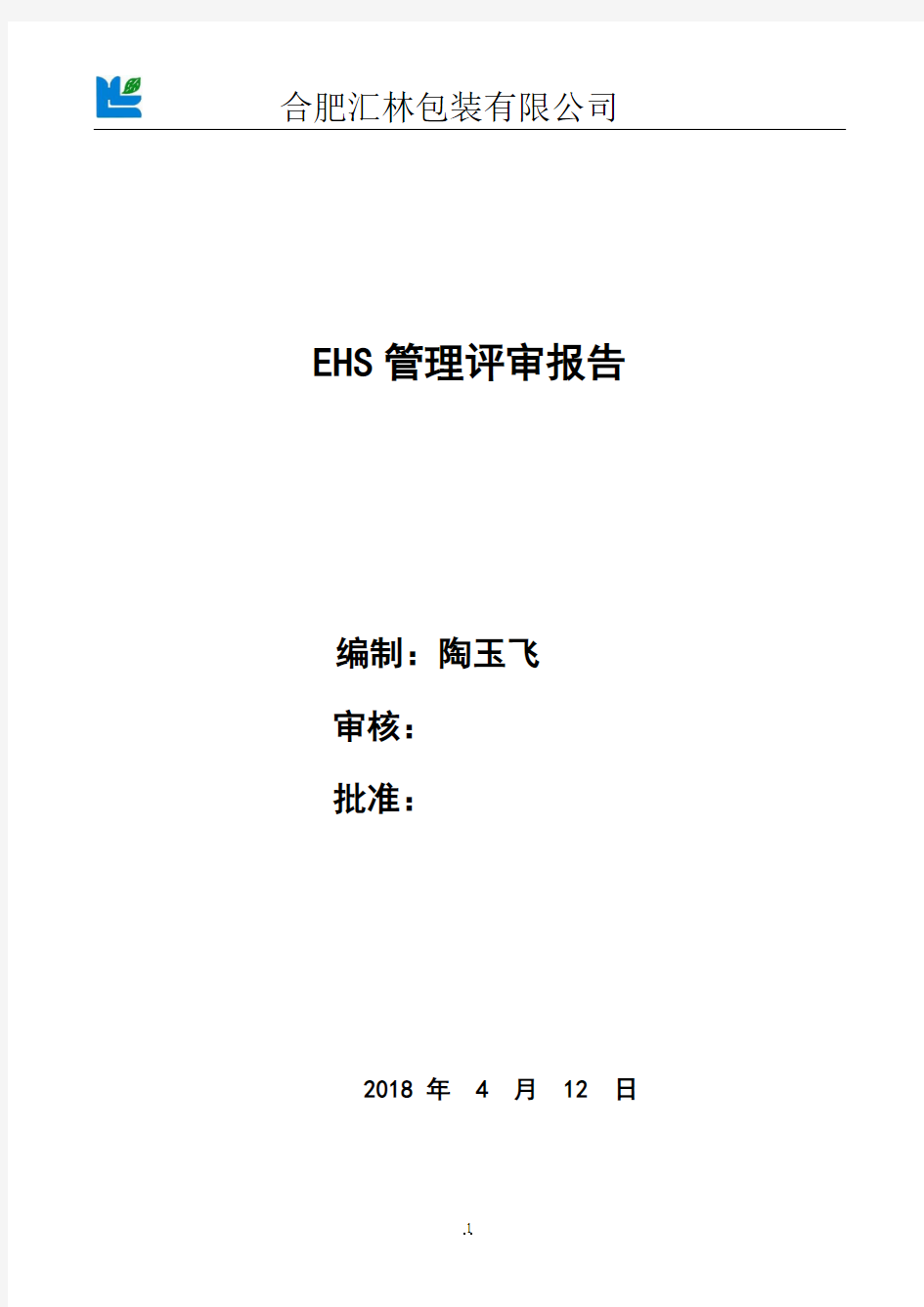 EHS管理评审报告-新版.doc