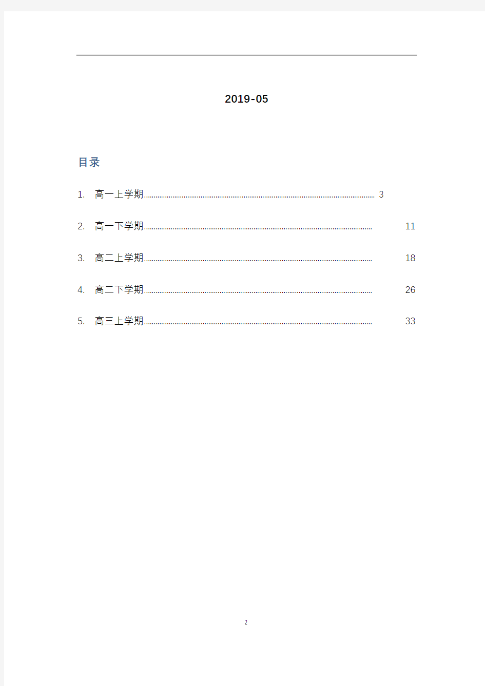江苏省综合素质评价学生各学期填报内容明细