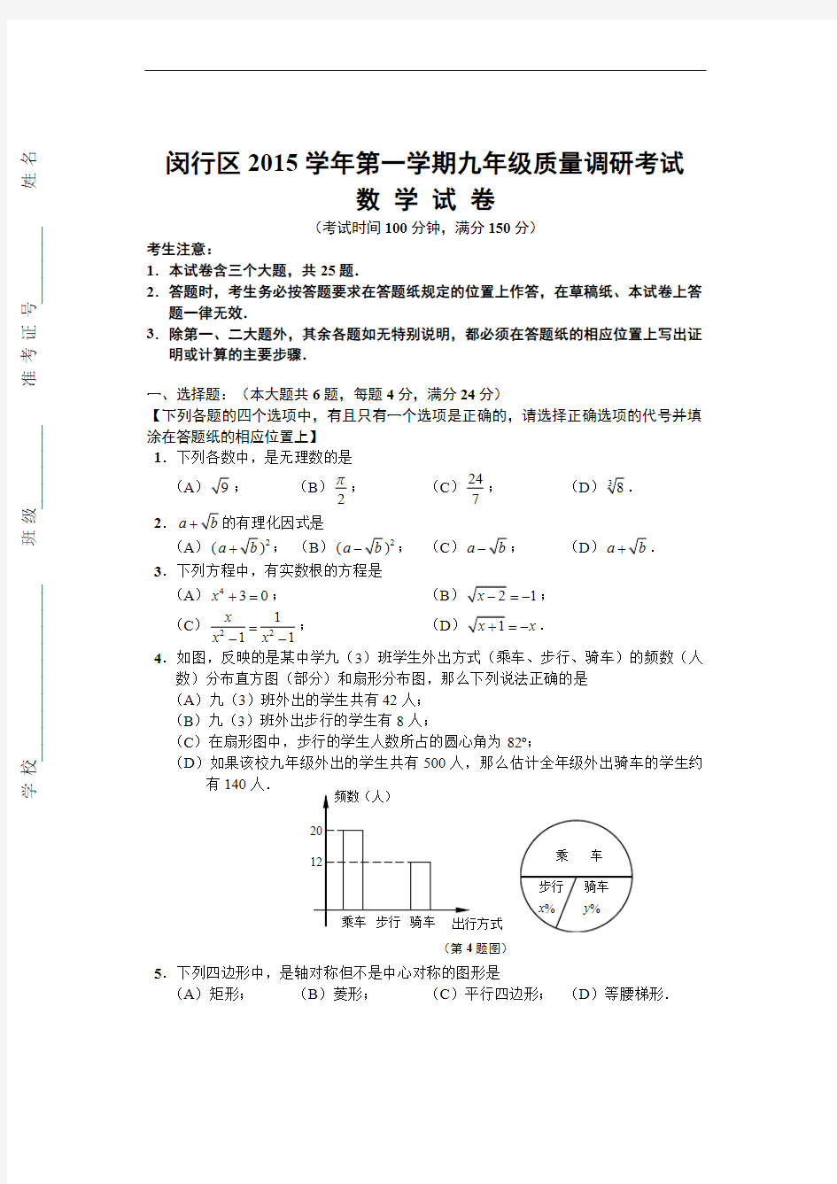 2015年闵行区初三数学一模卷