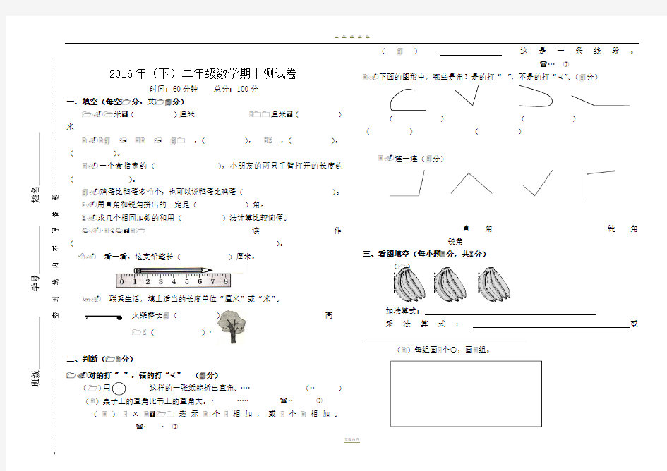 二年级上册数学期中考试试卷