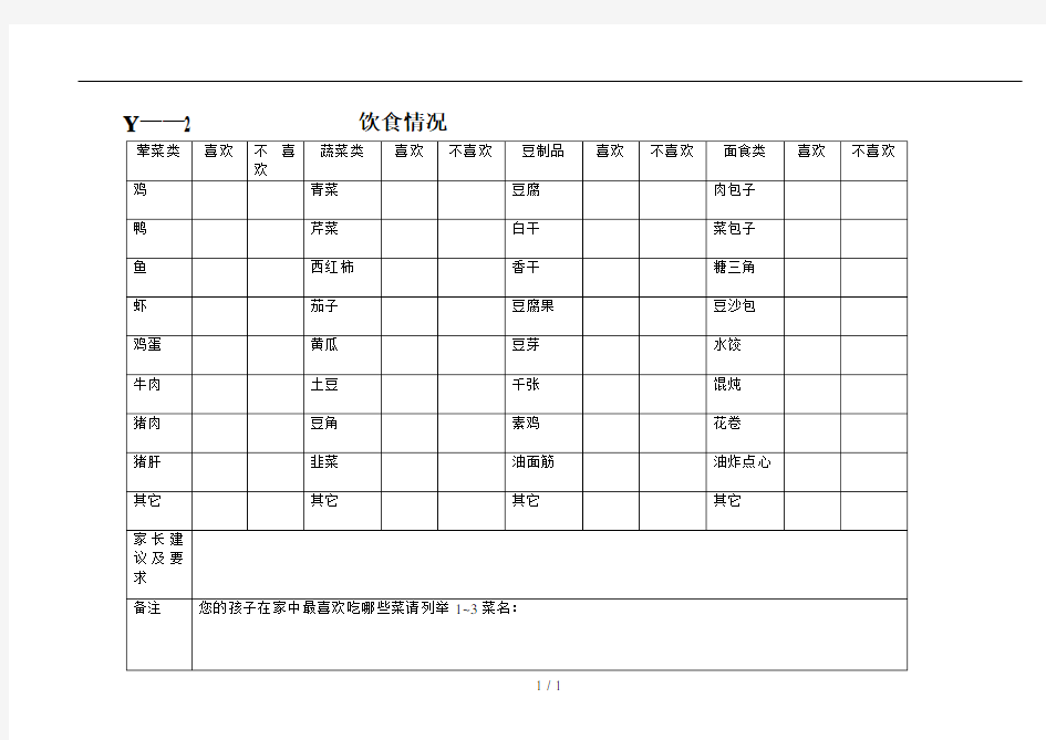 幼儿园实用常用表格