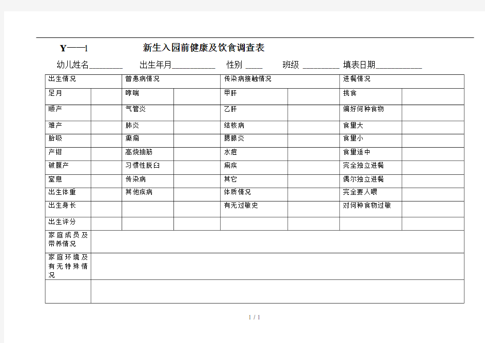 幼儿园实用常用表格