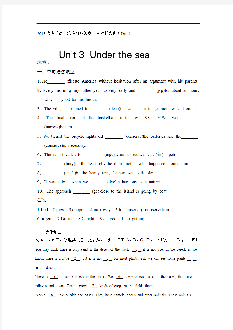 2018高考英语一轮练习及答案—人教版选修7 Unit 3 (含答案)