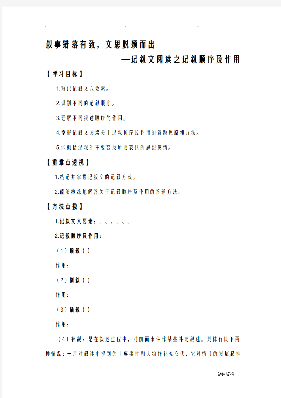 记叙文阅读之记叙顺序及作用学生版