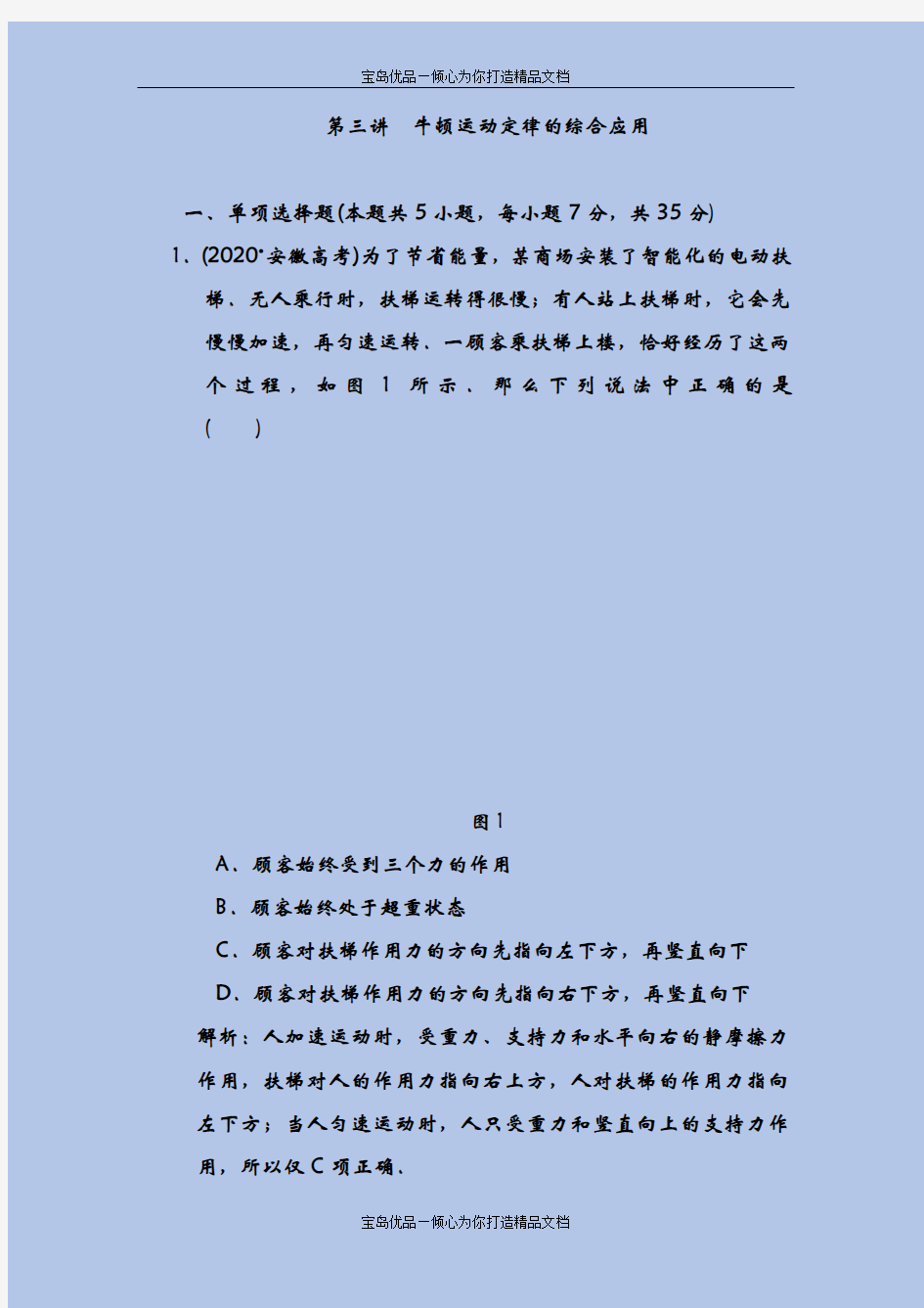 高中物理牛顿运动定律的综合应用知识点整合梳理(高分秘籍)