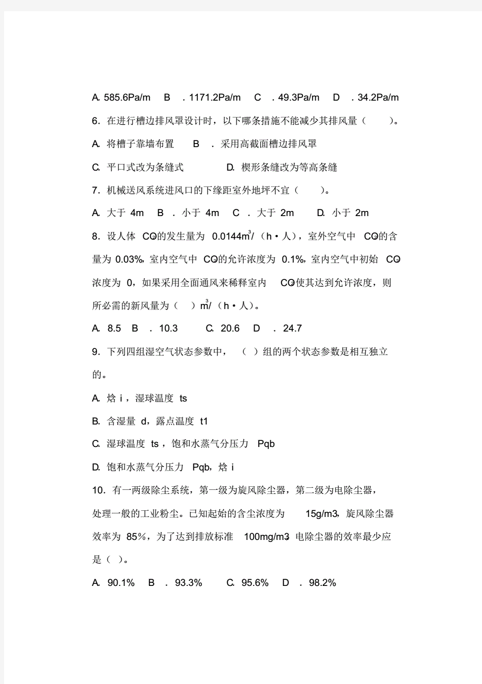 设备工程师考核试题(含答案)