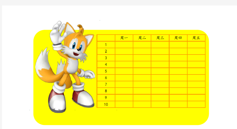 卡通小猫课程表模板.