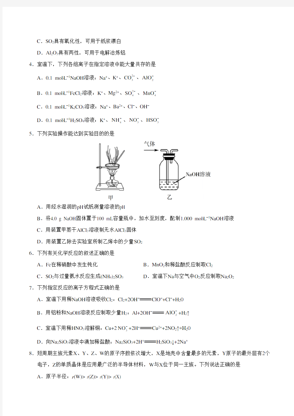 (完整)2019年江苏卷化学高考真题