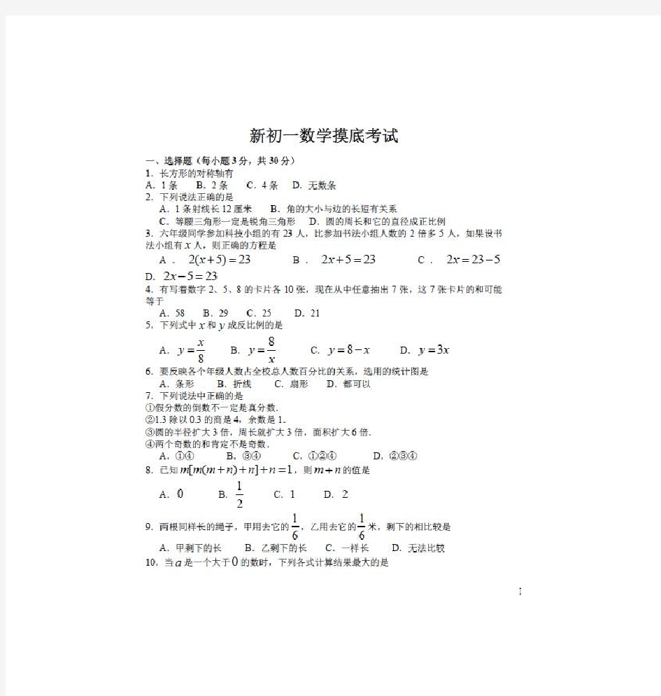 北京市中关村中学2019-2020学年七年级上学期新生数学入学摸底考试(含答案)