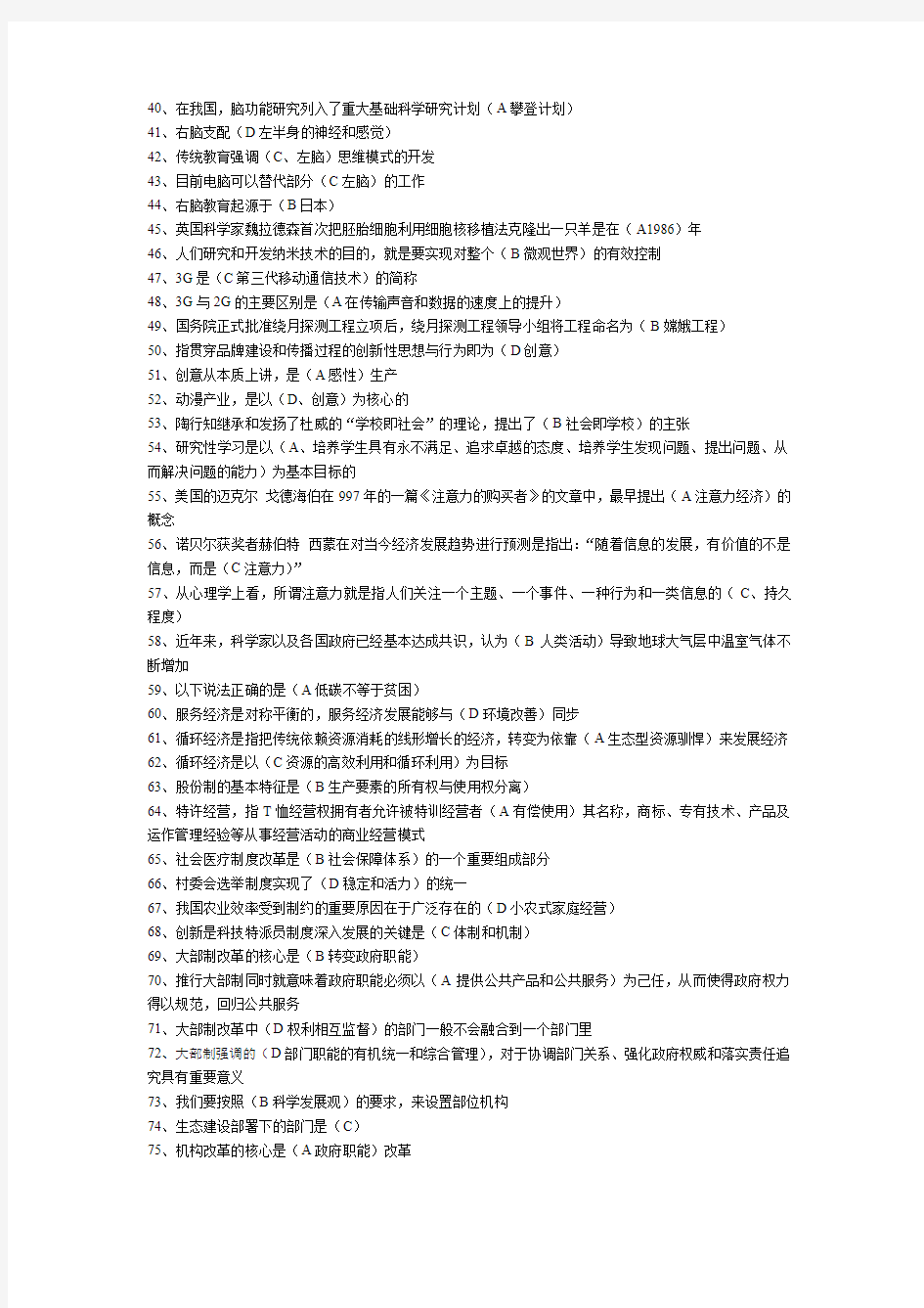 创新案例专题讲座-试题库-答案(汇集全网330页).doc