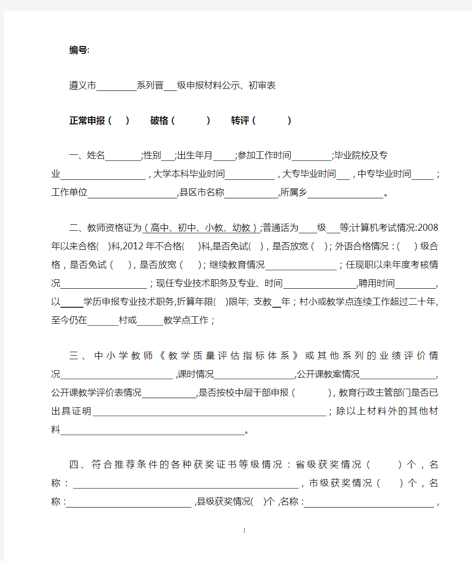 职称评定公示表